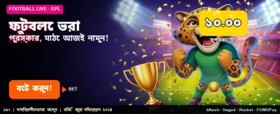 আজই অ্যাপটি ডাউনলোড করে জিতুন banner