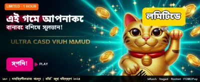 আপনার ভাগ্য পরীক্ষা করুন এখন banner